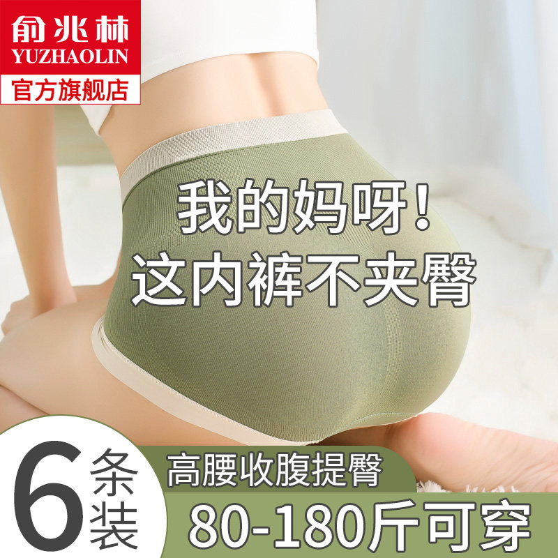 Yu one trillion Lin High waist underwear ladies' pure cotton antibacterial crotch closed with small belly powerful full cotton crotch big code triangular pants-Taobao