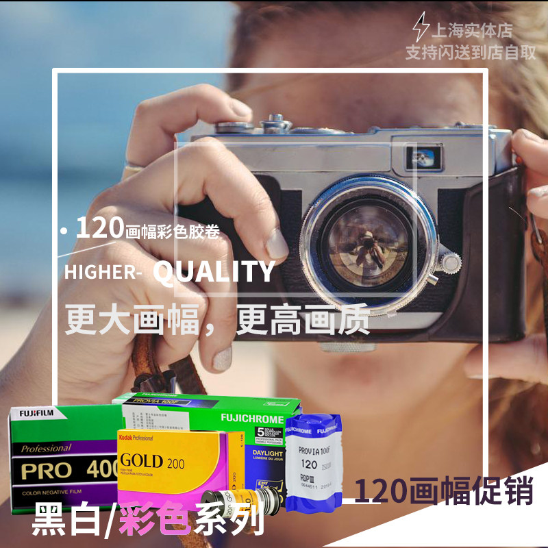 富士RVP/RDP3与柯达金200Gold/120:中画幅胶片摄影的新选择?-胶卷-淘宝好物网