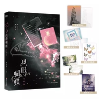 Глаз бабочки ветра.Последняя глава