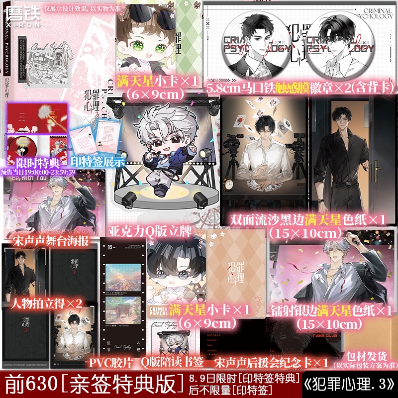 【First 630 Copies with Autograph Edition】Limited Time Special Edition with Autograph on August 9Th, Additional Autograph Edition Later】Criminal Psychology 3 by Chang Er, Criminal Investigation Suspense, Genius Basic Law Pre-Mystery Youth Literature Physical Book Novel, Authentic Edition by Motie Books 【First 630 Copies with Autograph Edition】Limited Time Special Edition with Autograph on August 9Th, Additional Autograph Edition Later】Criminal Psychology 3 by Chang Er, Criminal Investigation Suspense, Genius Basic Law Pre-Mystery Youth Literature Physical Book Novel, Authentic Edition by Motie Books