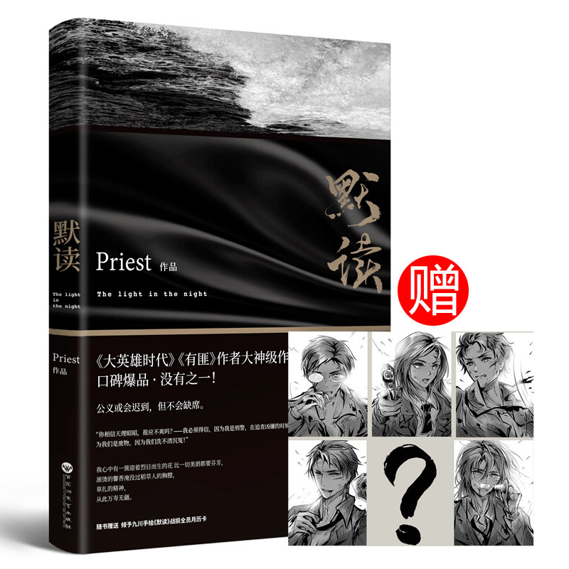 默读Priest系列全集套册,手绘战损成员卡的魅力何在?-科幻小说-淘宝好物网