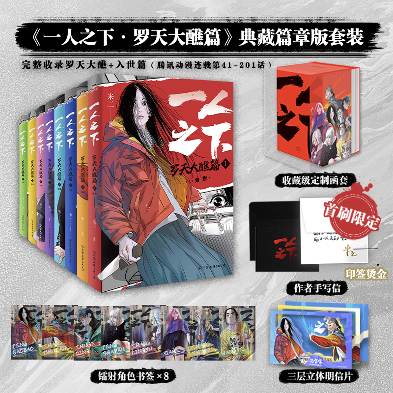 【全8巻_厚紙カートンでお届け】「一身下」洛天大嬌章馮宝宝王イェシュコレクション章版全巻テレビシリーズ一身下オリジナル中国漫画本Motie Books正規書籍送料無料