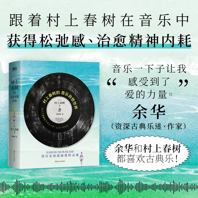 [Record Cover Edition] Haruki Murakami's Musical Fantasy World: Using Music to Heal Tired Souls - 2024 New Collection of Essays - Japanese Prose, Modern and Contemporary Literature, the Cat That Wasn'T, First-Person Perspective, Single Volume - Authentic Edition by Motie Books