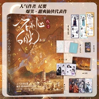 Случайно стал Бай Юэгуан 2.