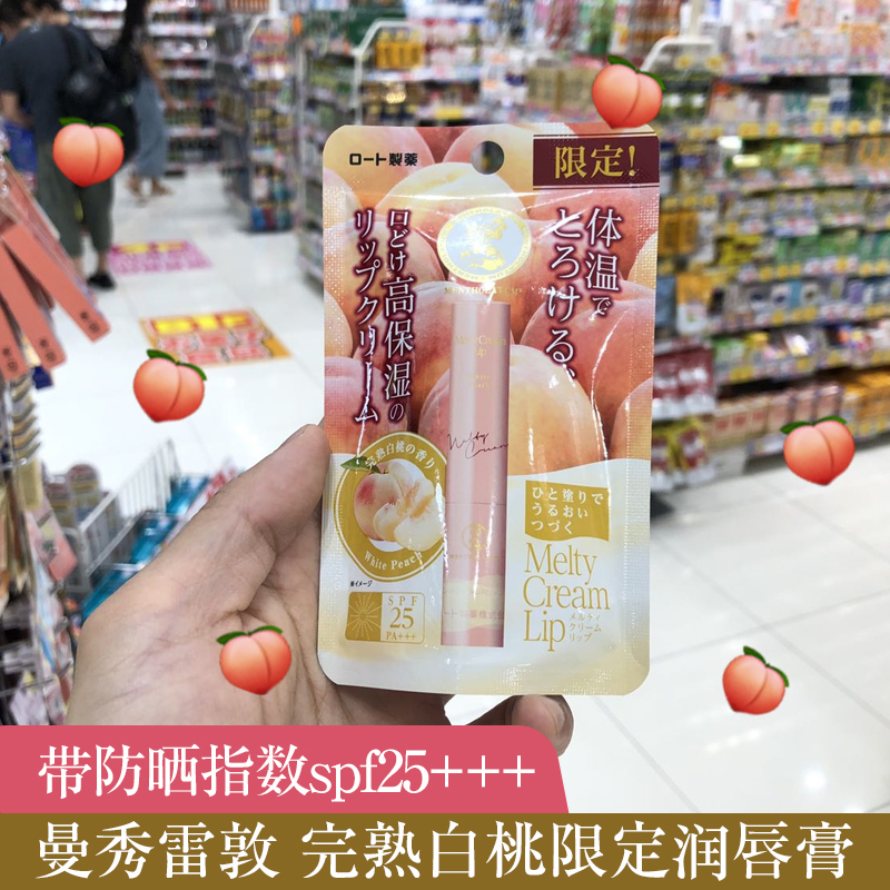 Japan limited Mentholatum matcha lip balm peach high moisturizing moisturizing lip balm lip mask to remove lip lines