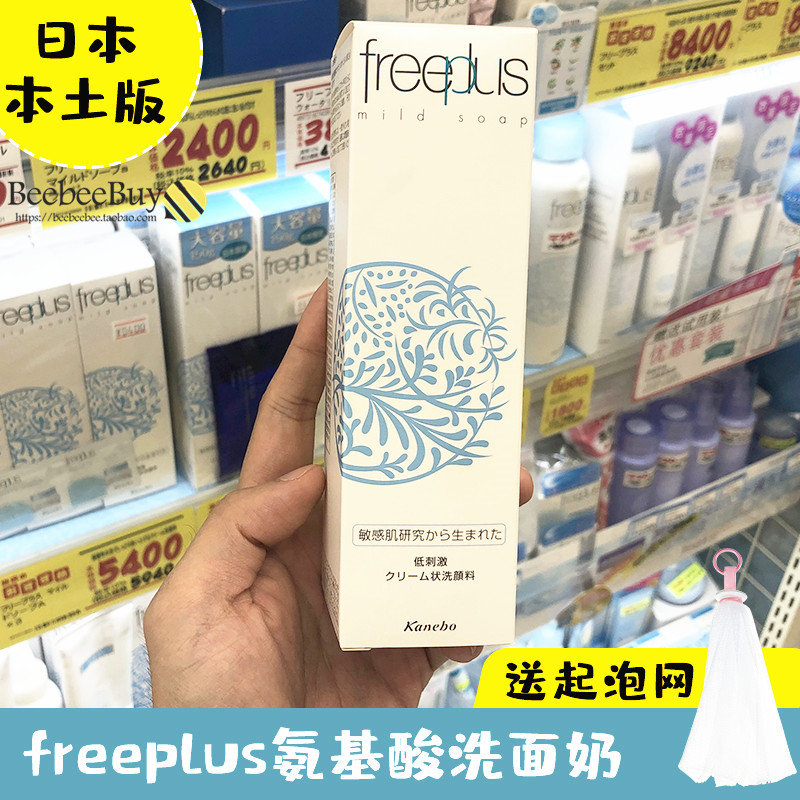 425 Japan's native freeplus Fulis amino acid low-stimulation sensitive muscle pregnant women facial cleanser