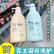 Whole family available Japanese flower king national washout water conditioner two-in-one no silicone oil weak acid control oil to scraps