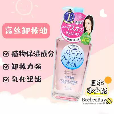 Japanese native pink moisturizing KOSE High silk Softymo Refreshing makeup remover Oil Moisturizing eye mask Full face mask