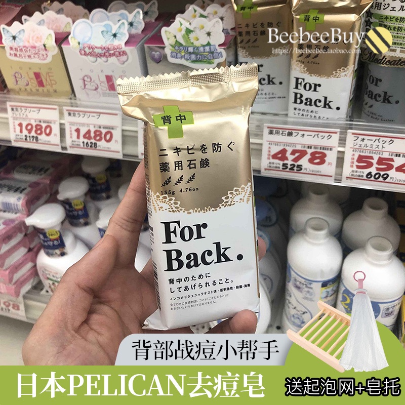 Chest front back pimple acne acne Japan Pelican back acne soaps soap for back beauty back soap controlled oil