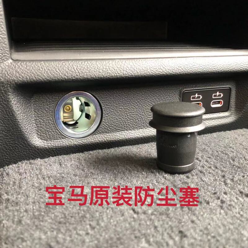 Suitable for Bmw Minix12345678 Series Original Cigarette Lighter Port Power Supply 12V Plastic Cover Waterproof Dust Plug Cap