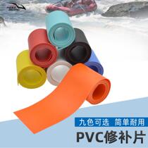 Inflatable boat PVC repair patch rubber boat inflatable toy repair patch fishing boat thickened cuttable repair strip