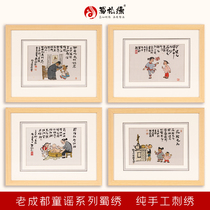 Shu embroidered handmade embroidery Laocheng is decorated with hanging paintings and sending old foreign souvenirs folk gift embroidery Chinese wind gifts