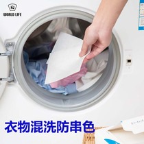 Clothes color-absorbing paper Anti-string dyeing clothes washing sheet Washing machine laundry paper color-absorbing cloth Clothing color-absorbing cloth