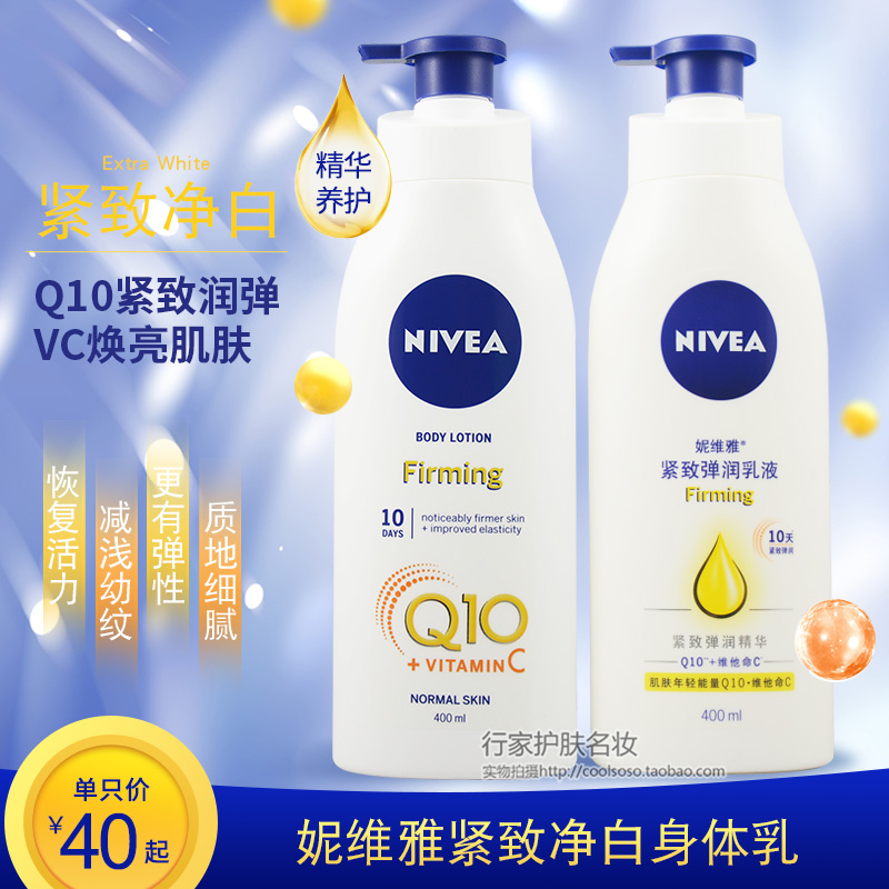 Hong Kong NIVEA Nivea Q10 VC firming and revitalizing body lotion body lotion 400ML vitamin c brightening moisturizing
