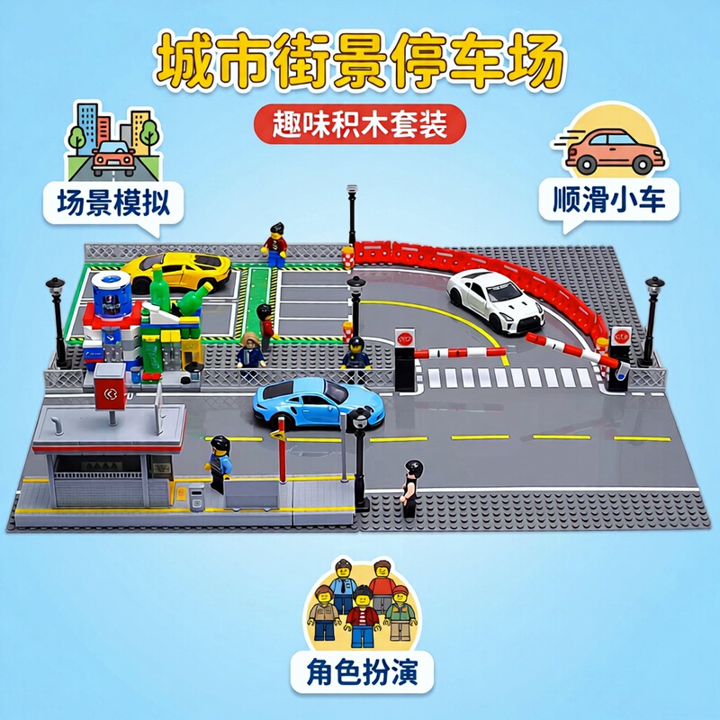 Simulated Parking Lot Traffic Scene, Simulated Road, Children's Assembly Toys, Early Education Model, Boys' Display Items, Subway Station