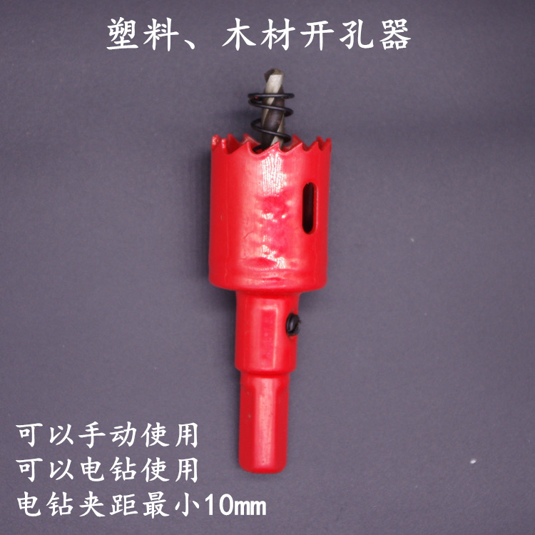 Bi-metal multi-function drilling machine Gypsum board woodworking plastic iron plate metal woodworking drill reamer