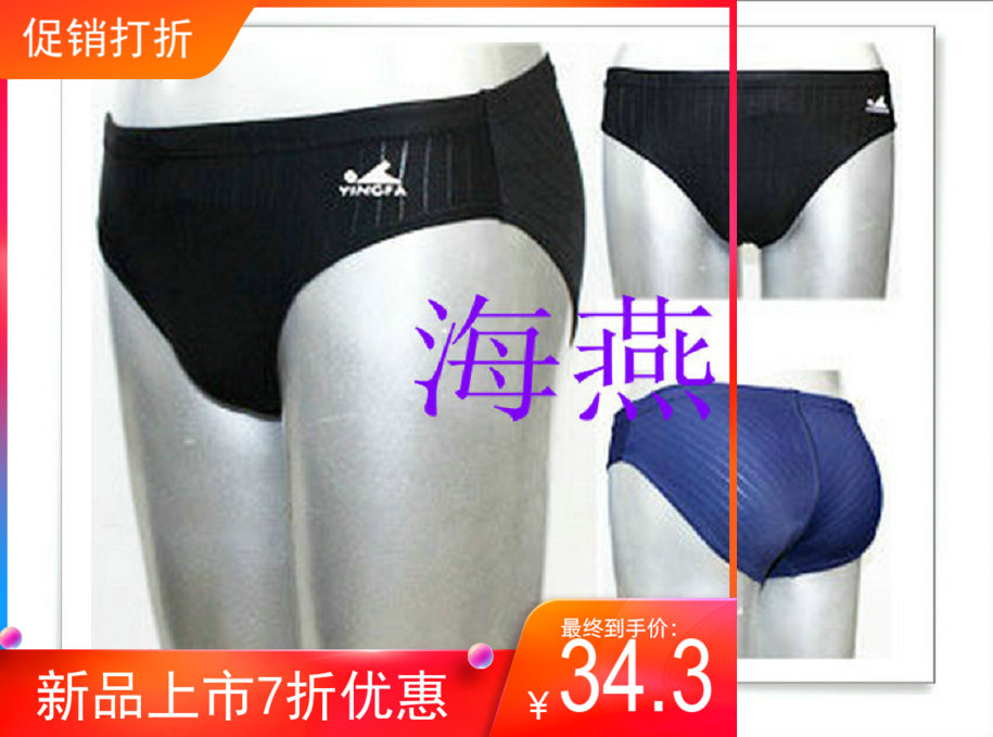 yingfa Professional Training Competition Triangle Swim Pants 9202A has 3XL