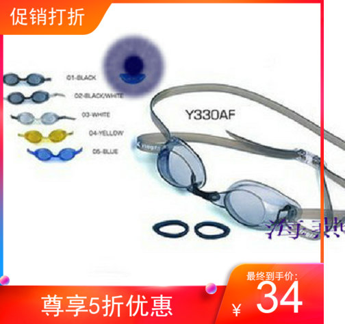 Yingfa 330AF professional training and competition dual-purpose swimming goggles with removable mirror pad