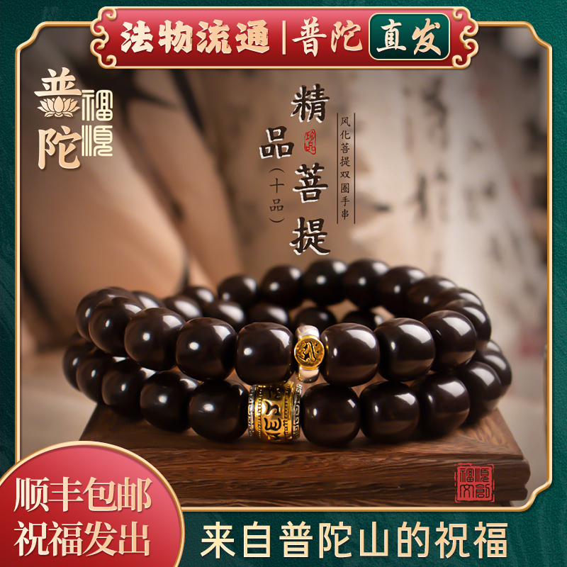【Authentic Putuo Mountain】Natural Old Material Bodhi Bracelet for Men, Twelve Zodiac Double Circle Bracelet, Eight Guardian Deities for Women