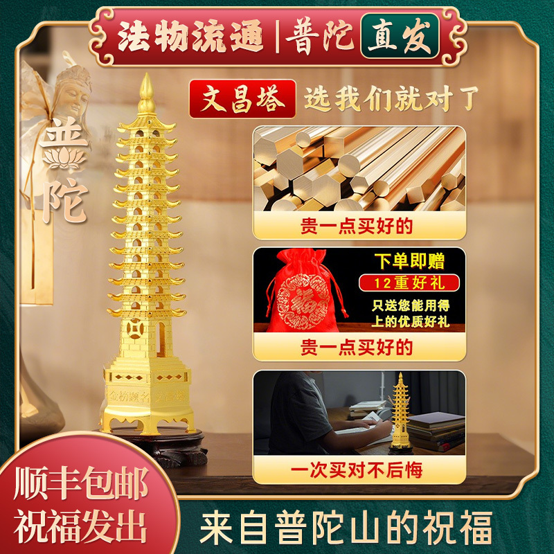 【Authentic Putuo Mountain】Metal Wenchang Tower Ornament, 13Th Floor, 9Th Floor, 13-9Th Floor, for Study Room, Desk, Office