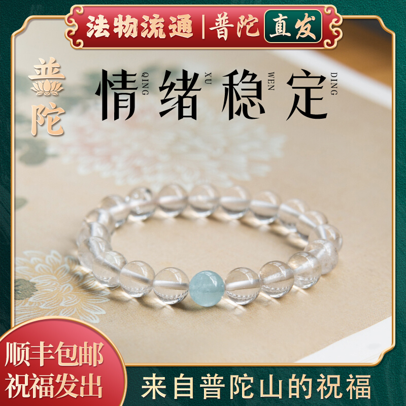 Putuo Mountain Ruyi Zhao Lusi Natural White Crystal Bracelet for Women Aquamarine Bracelet 520 Qixi Festival Gift