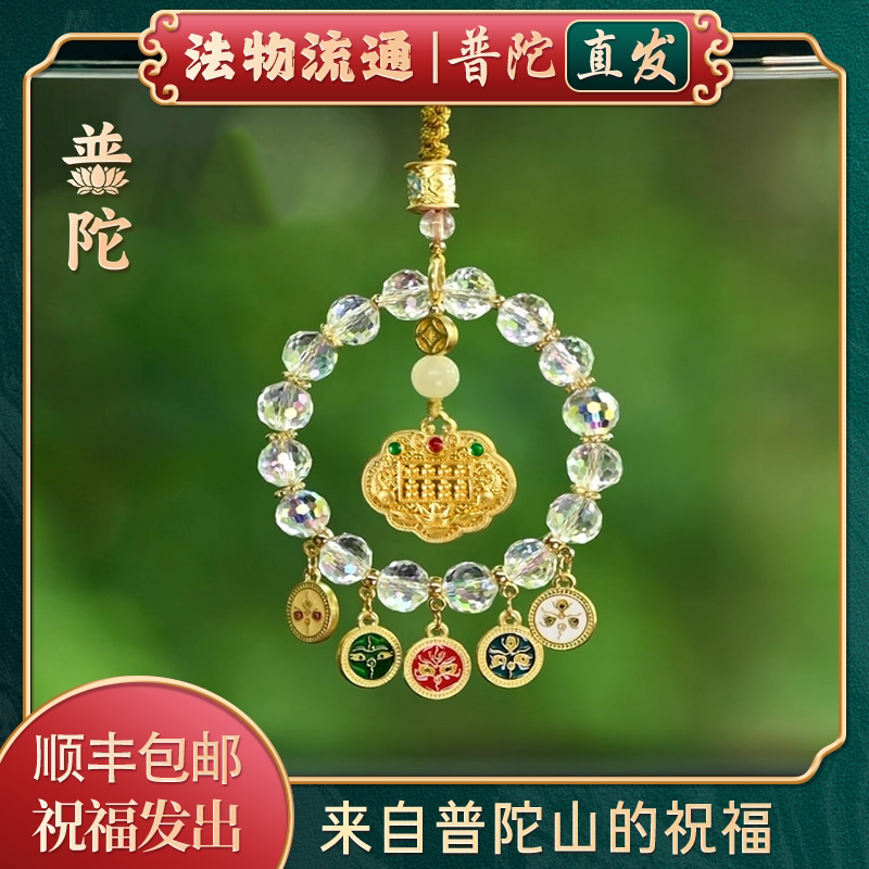 【Authentic Putuo Mountain】Five Gods of Wealth Car Pendant - Safe and Prosperous, High-End Car Interior Hanging Ornament
