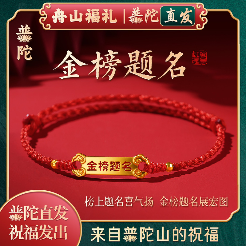 【Authentic Putuo Mountain】Red String Bracelet for Success in Exams, Guaranteed to Pass Exams, Good Luck Gift for High School and College Entrance Exams