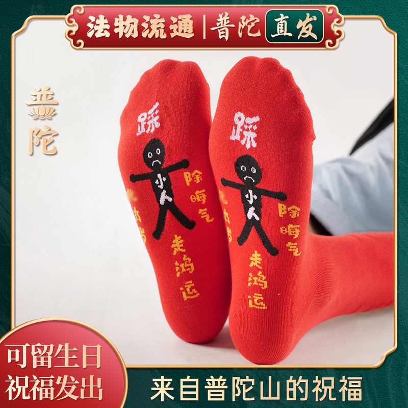 【Authentic Putuo Mountain】2026 Year of the Horse Red Socks, Mid-Calf Socks for Men and Women, Anti-Envy Red Socks for the New Year