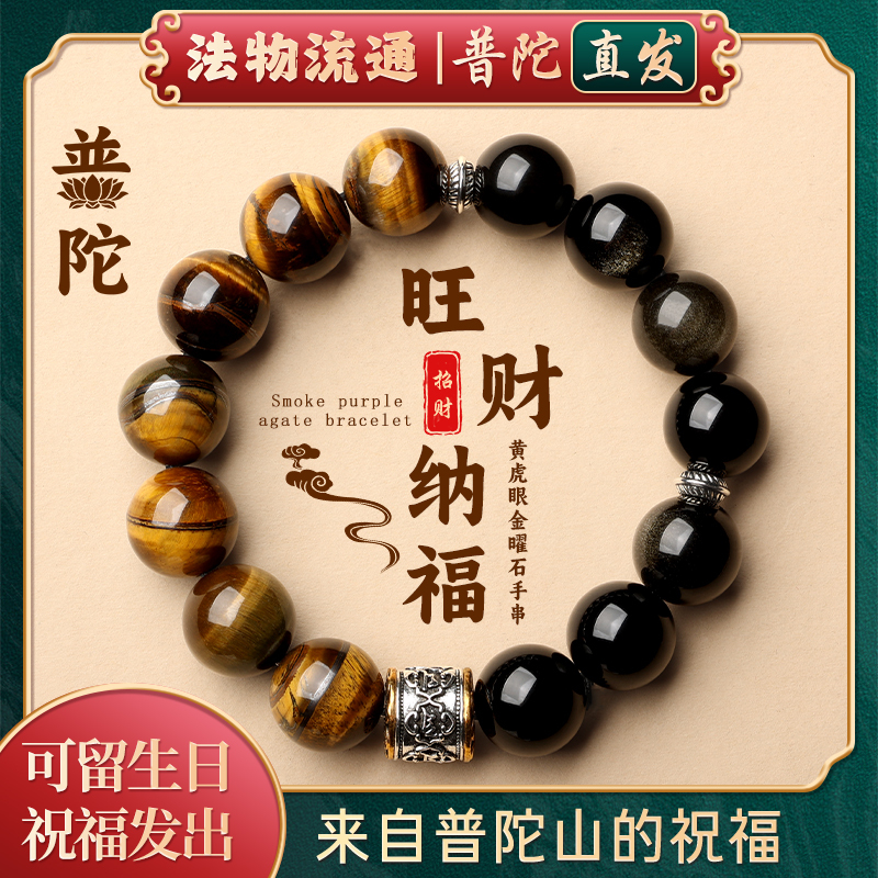 【Authentic Putuo Mountain】Natural Yellow Tiger Eye Stone Bracelet for Men, Gold Obsidian Bracelet for Women, Wealth-Attracting Zodiac Year Gift
