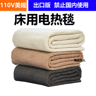 110V电热毯日本电褥子发热毯保暖韩国床垫宿舍公寓单人定时电热垫