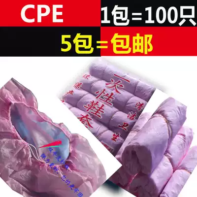 Disposable shoe cover thick non-slip plastic shoe cover household double cotton yarn leather band durable CPE100 bags powder