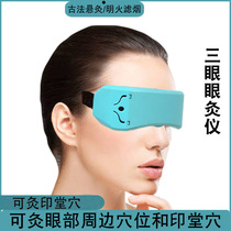 Eye moxibustion box eye smoke eye protection device Ai eye stick Yintang acupoint students home Ai eye treasure