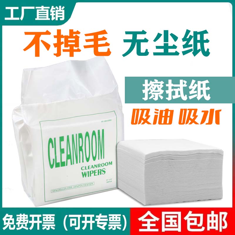 300 sheet dust-free wipe paper thickened industrial dust removal screen phone lens clean paper wipe suction oil-water paper molds-Taobao