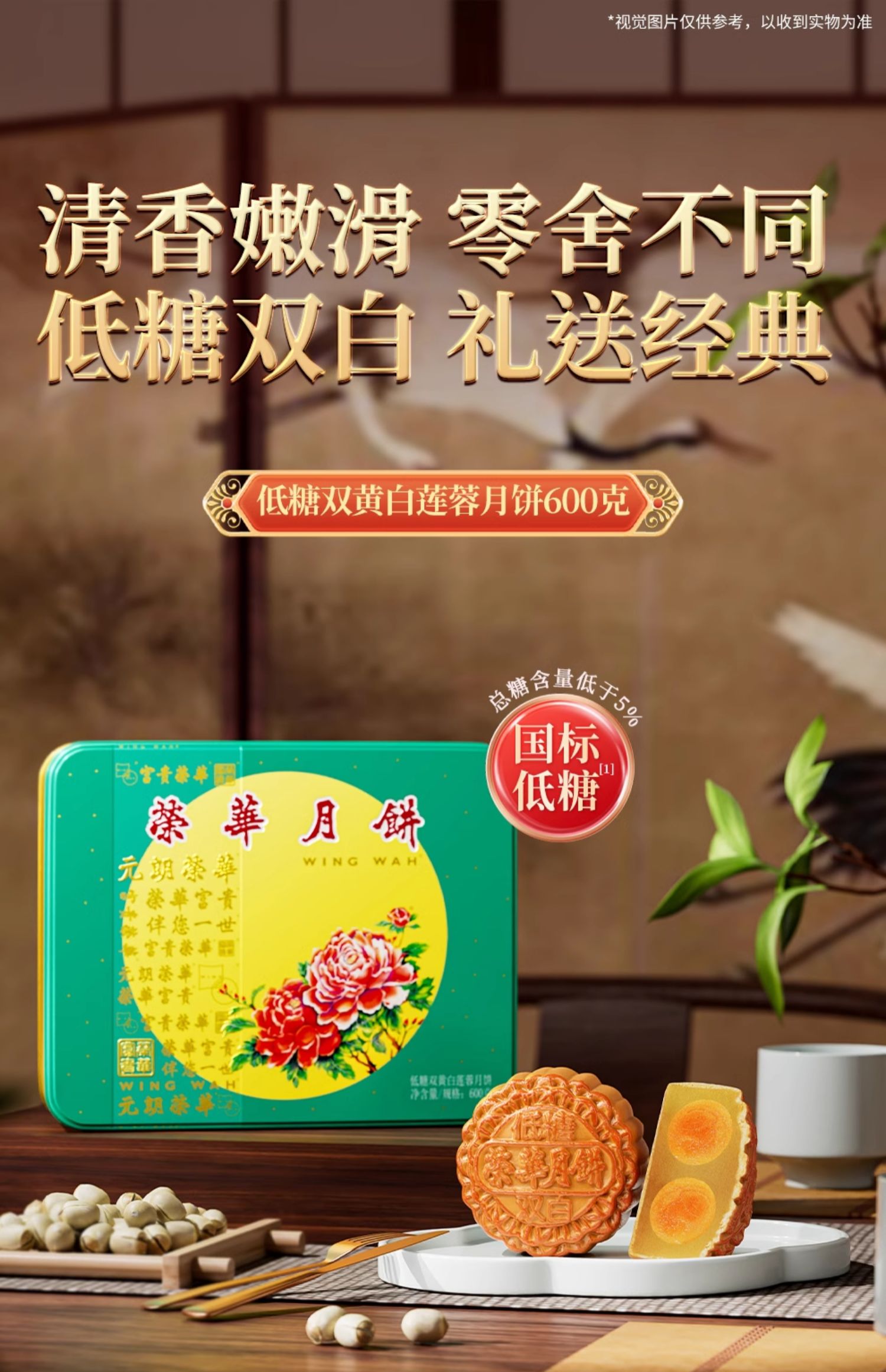 【中國直郵】經典元朗榮華 低糖雙黃白蓮蓉月餅150g*4枚 禮盒裝(無法在中秋前送達)