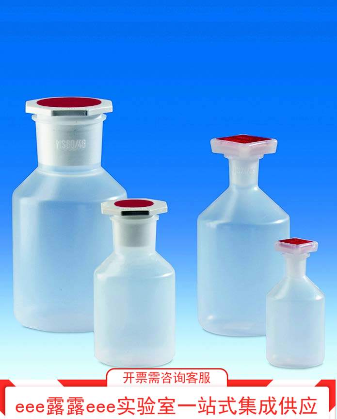 PP聚丙烯制塑料试剂瓶耐化学耐腐蚀耐高温250ml 颈19/26NS