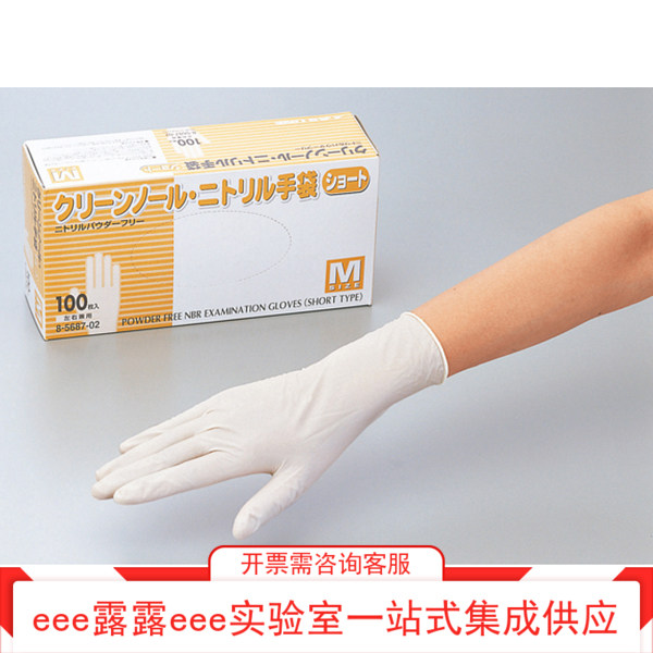 实验室 NBR丁腈橡胶手套 无粉 抗静电 耐药 左右兼用
