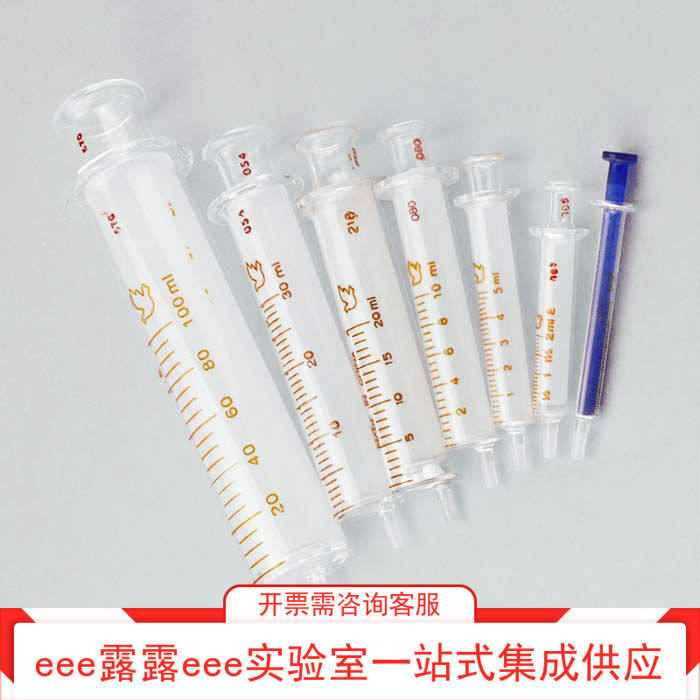 实验室研究用无胶头玻璃注射器分注进样器不带针头30ml50ml100ml