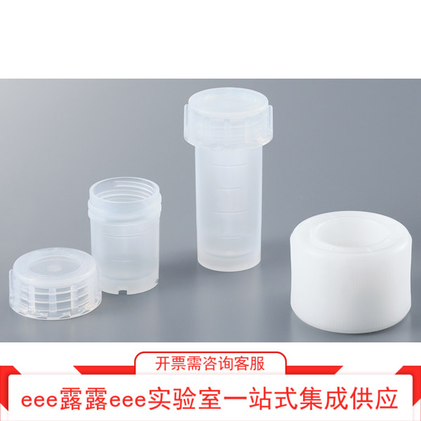 实验室 PFA微量瓶 15ml 30ml PFA微量采样瓶 PE微量瓶拧盖扳手