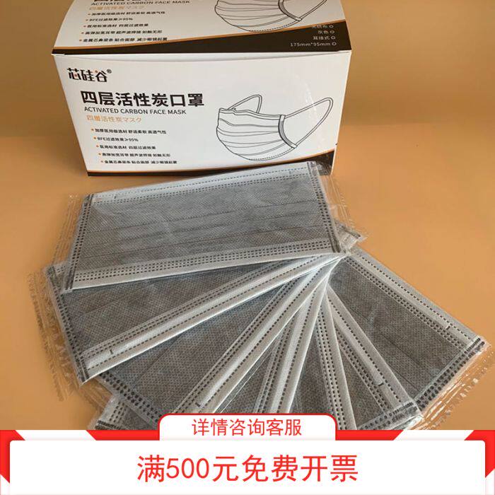 实验室 芯硅谷四层活性炭口罩 适用于有机气体酸性挥发物农药等地