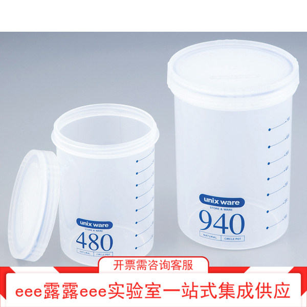 实验室PP聚丙烯密封罐 圆筒形直身密封容器杯带刻度  银离子抗菌