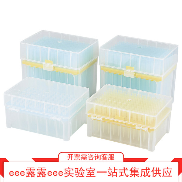 实验室 移液器吸头枪头吸嘴已灭菌 96支/盒 低吸附适用于多种品牌