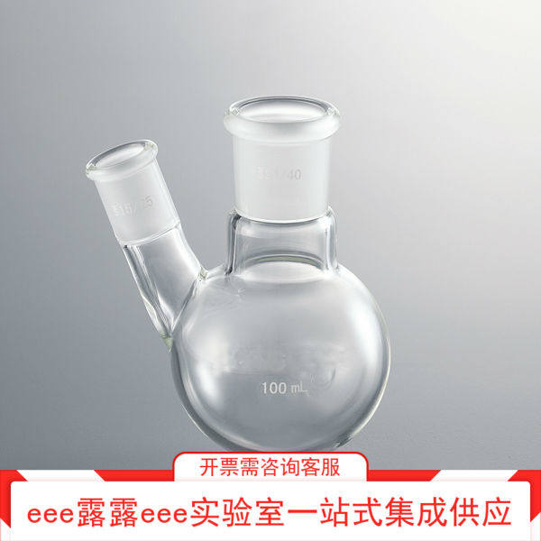 硼硅酸玻璃-1 标准型双磨口烧瓶 斜二口烧瓶 100ml 250ml 500ml