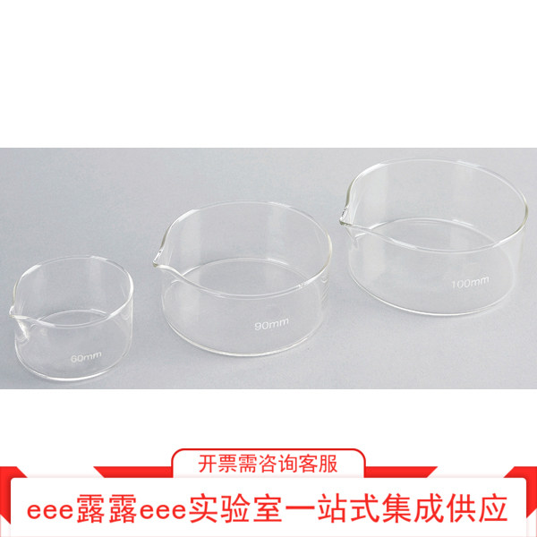 实验室 硼硅酸玻璃鹰嘴结晶皿