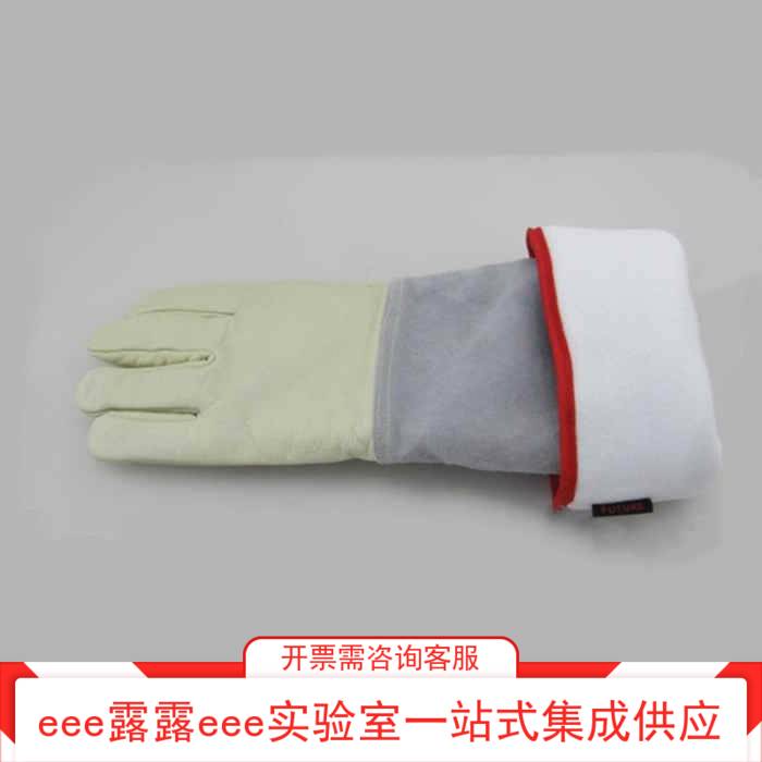 实验室 防液氮耐低温手套 36cm