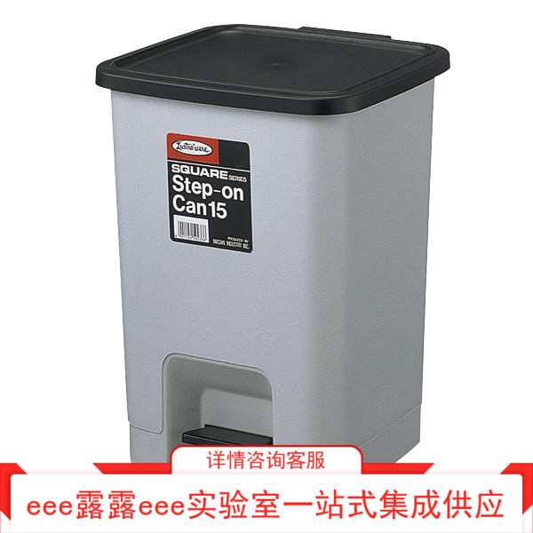 实验室PP聚丙烯脚踩踏式灰色黑盖垃圾桶方形带盖垃圾桶10.5L15.8L