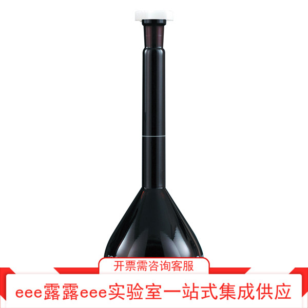 实验室 深茶色硼硅酸玻璃3.3 A级容量瓶带PP插塞 符合ISO1042标准