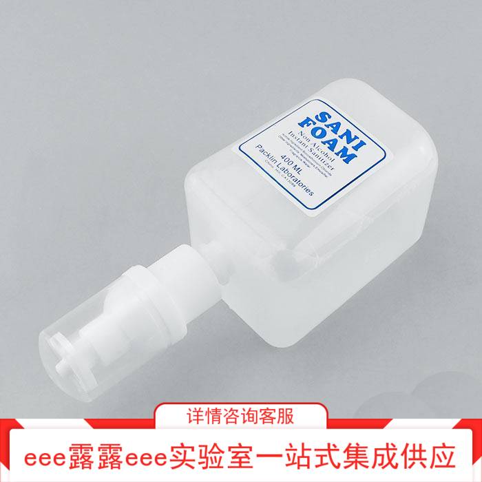实验室 SANIFOAM 泡沫消毒液 400ml Miyako手压式 消毒液出泡器
