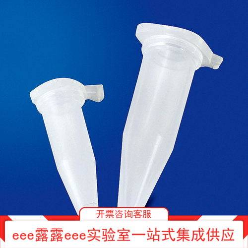 实验室 PFA氟树脂微量离心管 0.5ml/1.5ml耐热耐药微量尖底离心管