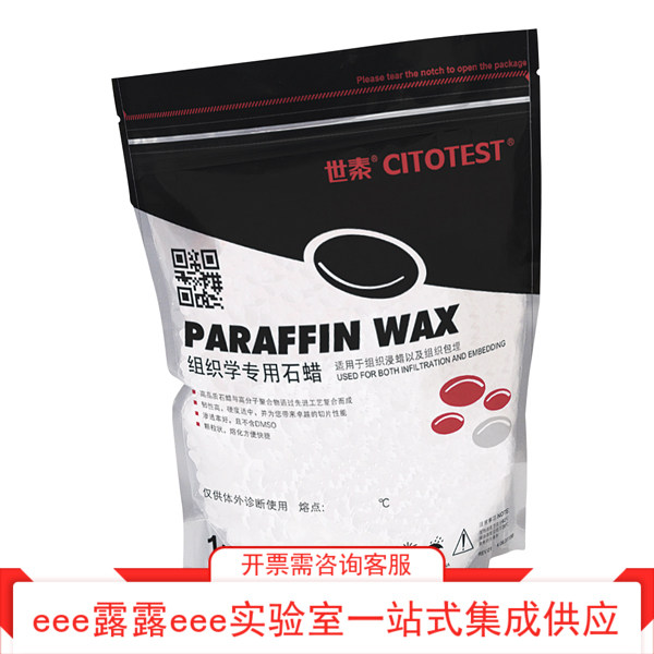 实验室 组织学专用白色纯净颗粒石蜡不含DMSO用于包埋和脱水