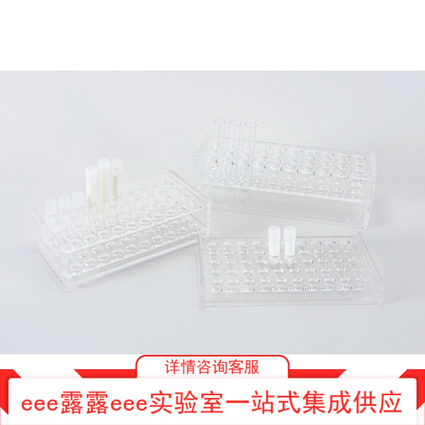 实验室用有机玻璃进样瓶管架也直径12/15.5/23mm微量管架子耐药